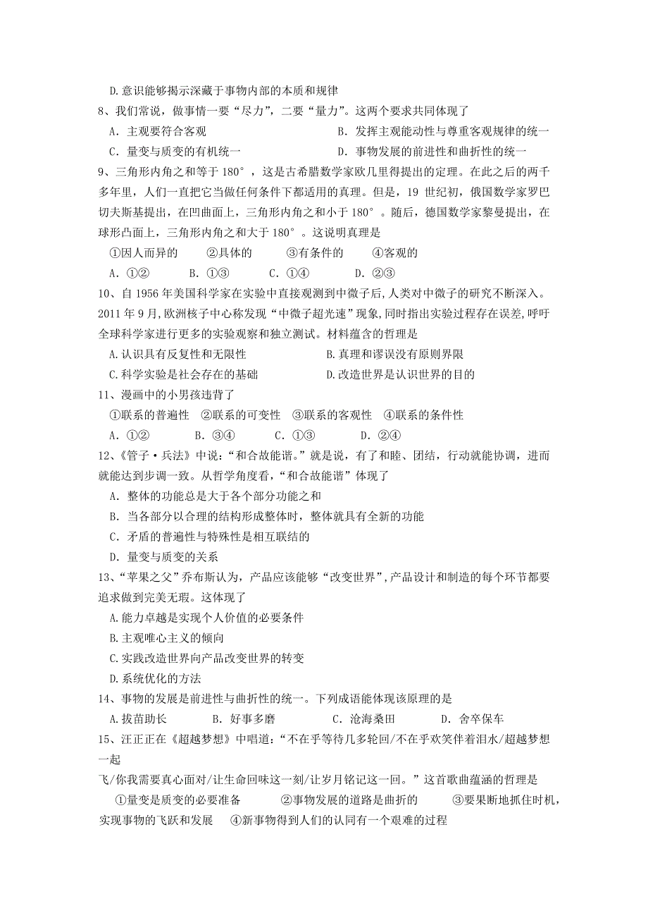 云南省德宏州芒市中学2012-2013学年高二下学期期中考试政治试题 WORD版含答案.doc_第2页