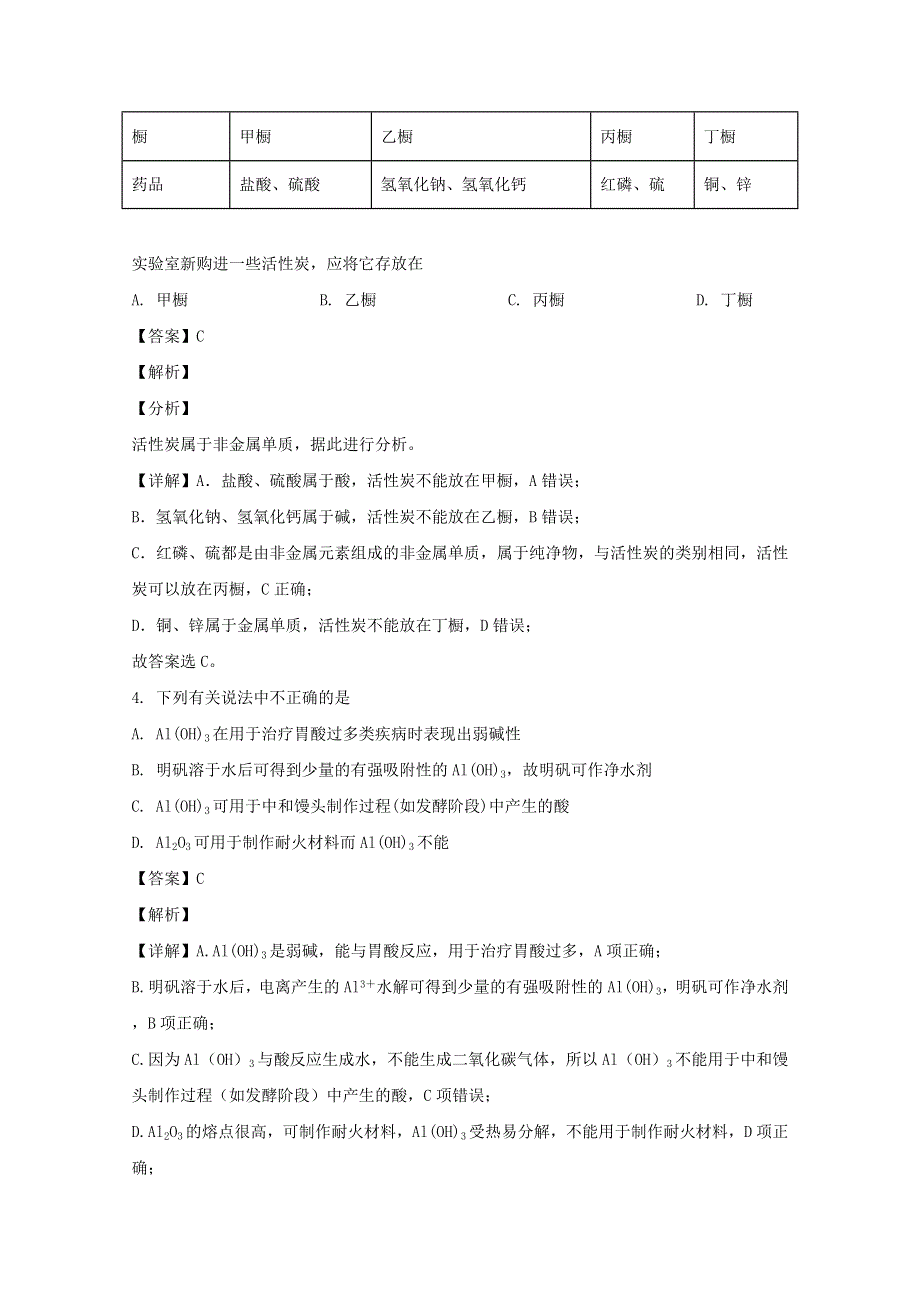 四川省乐山沫若中学2019-2020学年高一化学4月月考试题（含解析）.doc_第2页