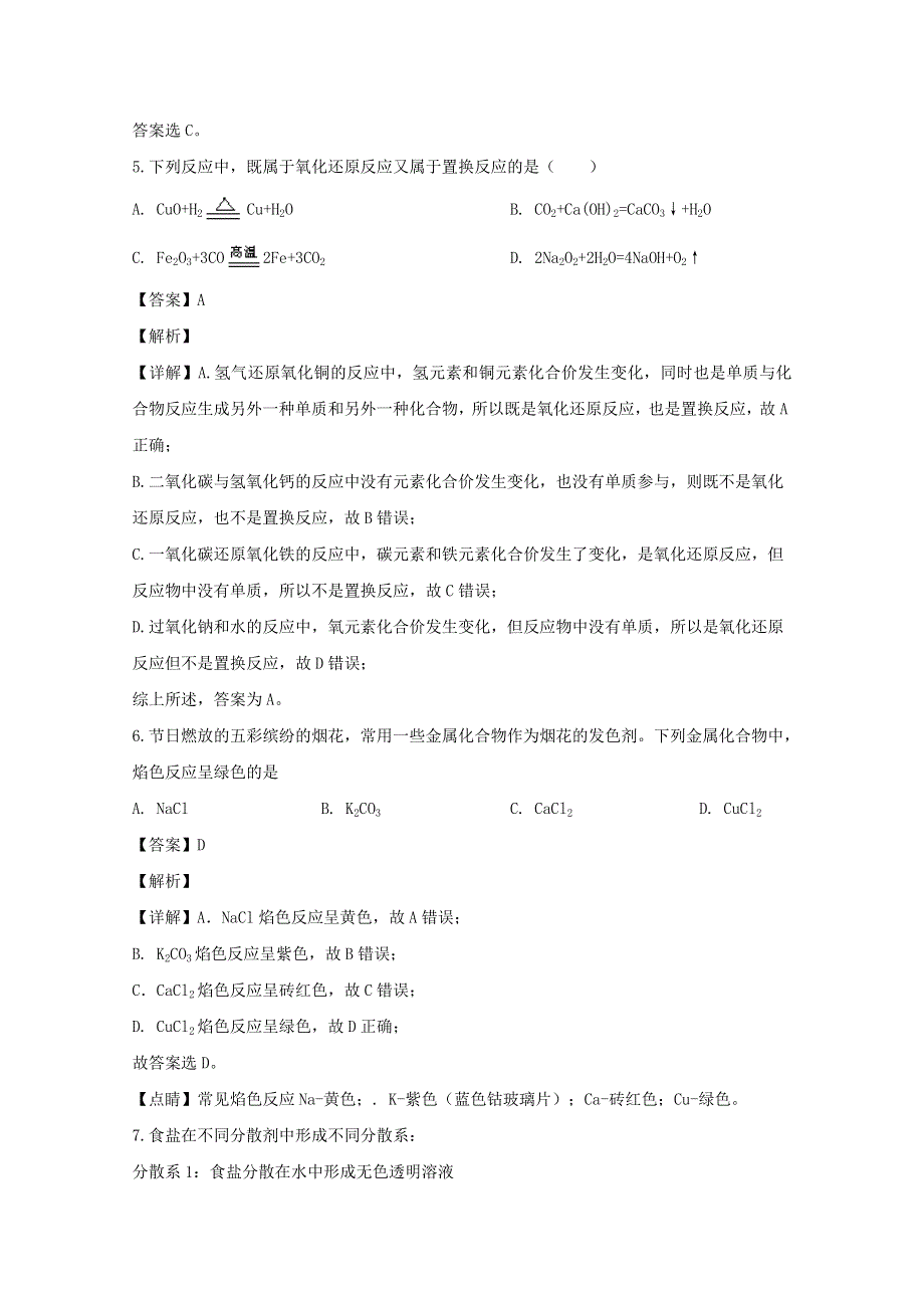 四川省乐山沫若中学2019-2020学年高一化学4月月考试题（含解析）.doc_第3页