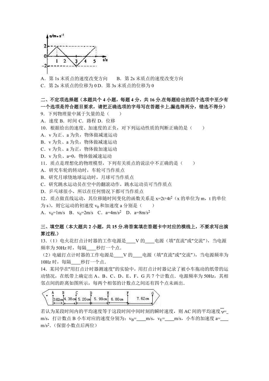 云南省德宏州芒市一中2016-2017学年高一上学期期中物理试卷 WORD版含解析.doc_第2页