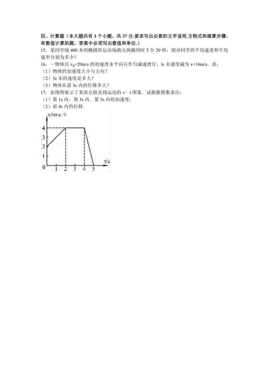 云南省德宏州芒市一中2016-2017学年高一上学期期中物理试卷 WORD版含解析.doc_第3页