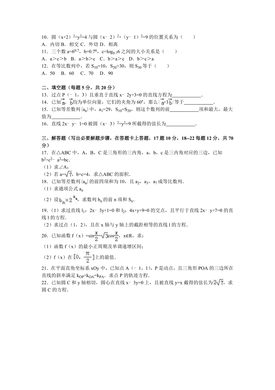 云南省德宏州芒市一中2015-2016学年高一下学期期末数学试卷 WORD版含解析.doc_第2页