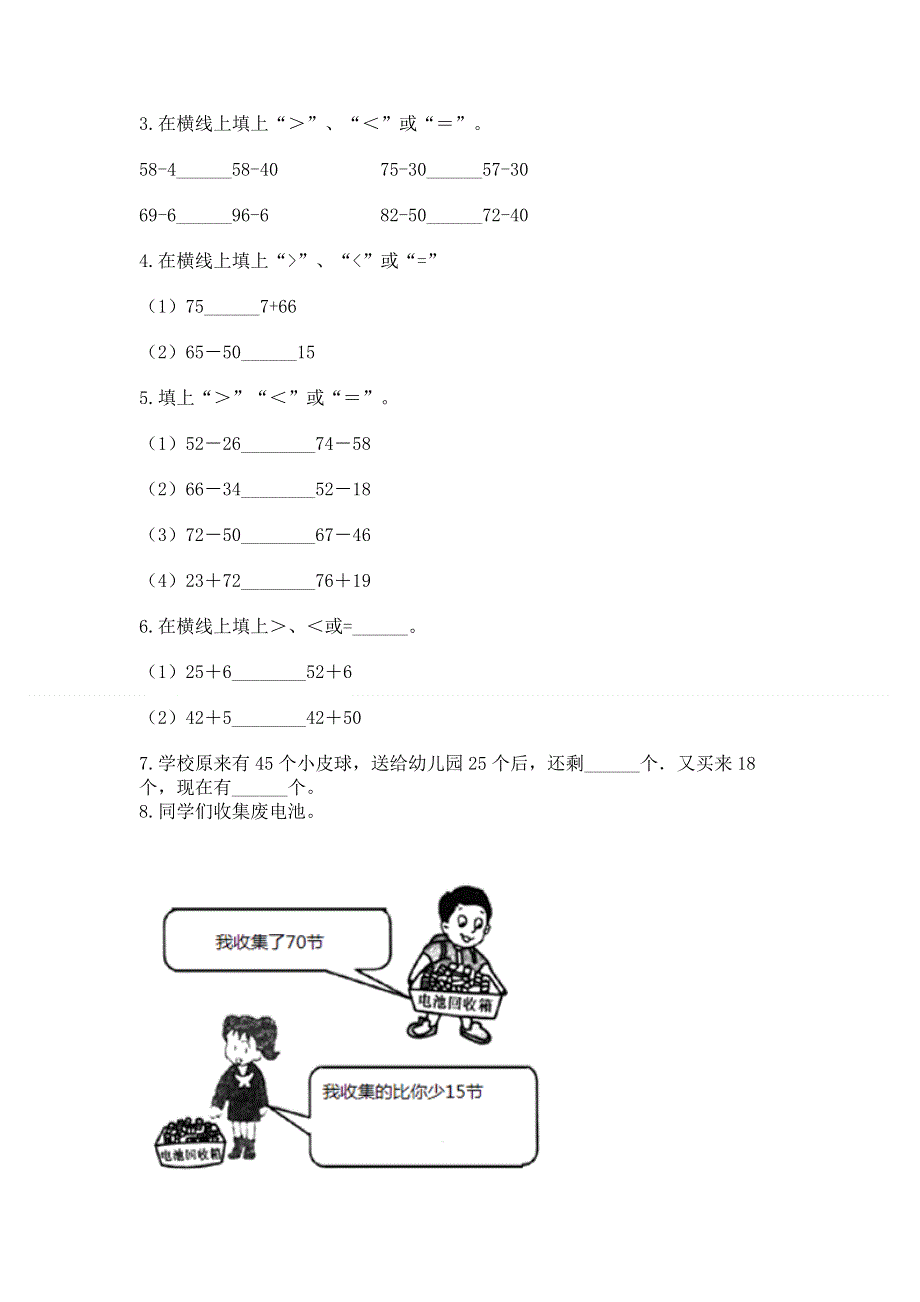 小学二年级数学知识点《100以内的加法和减法》必刷题含答案【基础题】.docx_第2页