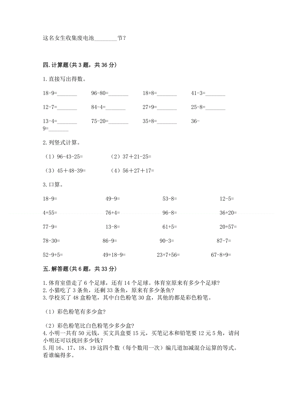 小学二年级数学知识点《100以内的加法和减法》必刷题含答案【基础题】.docx_第3页