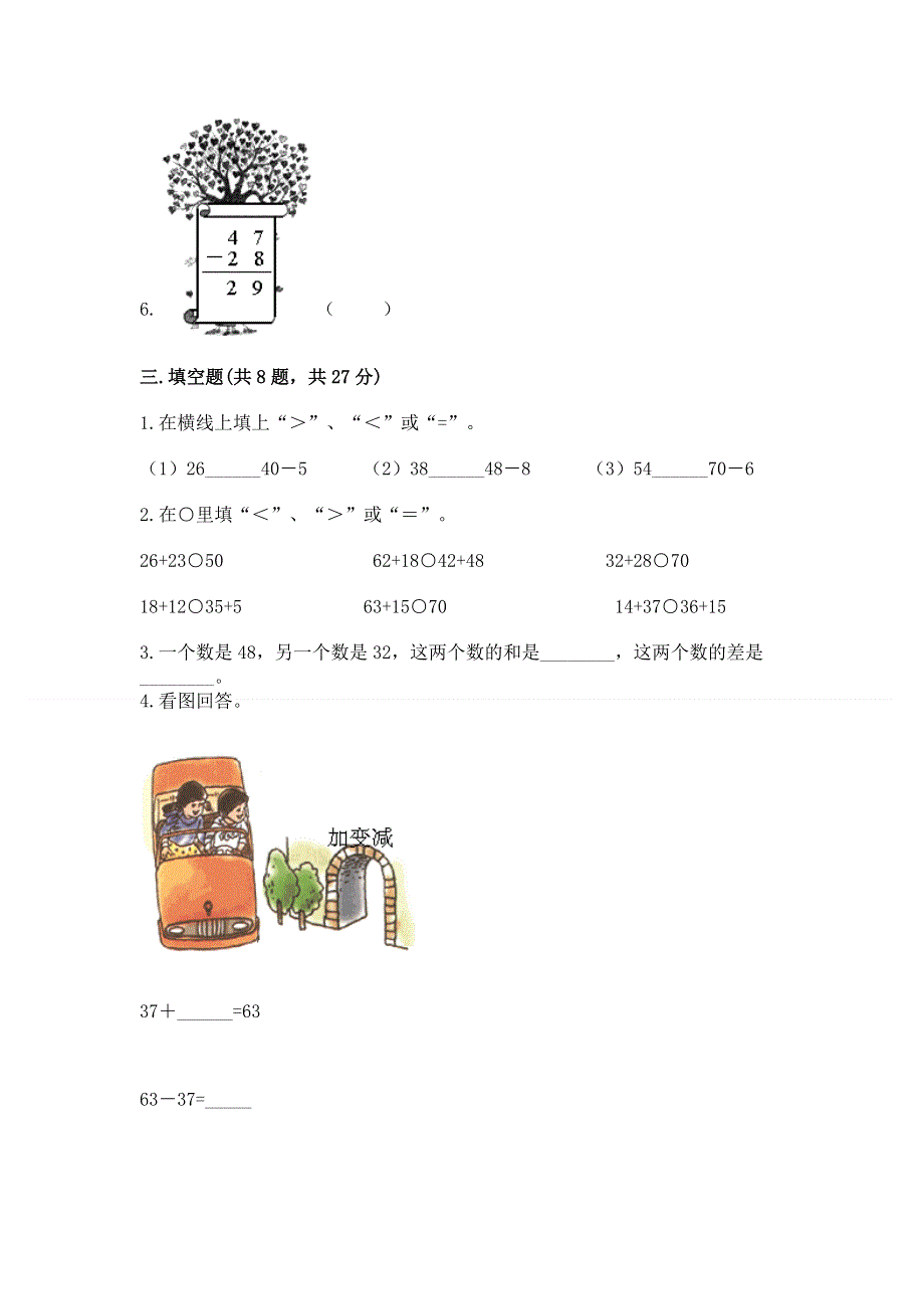 小学二年级数学知识点《100以内的加法和减法》必刷题含答案【达标题】.docx_第2页