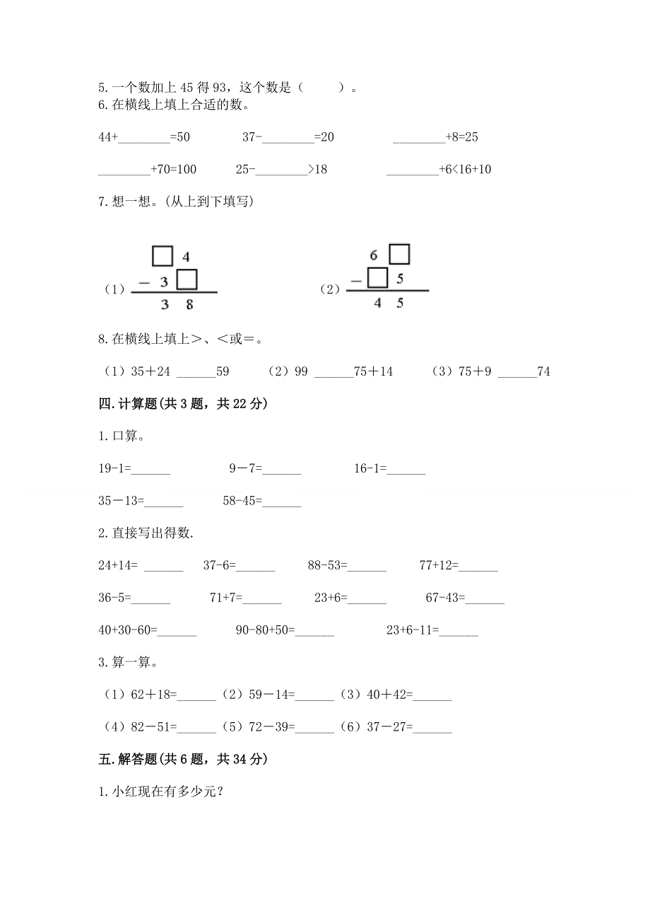 小学二年级数学知识点《100以内的加法和减法》必刷题含答案【达标题】.docx_第3页