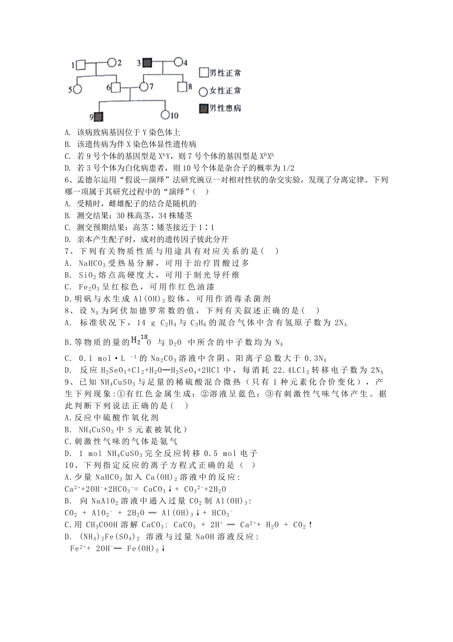 四川省乐山沫若中学2021届高三理综上学期第二次月考试题.doc_第2页