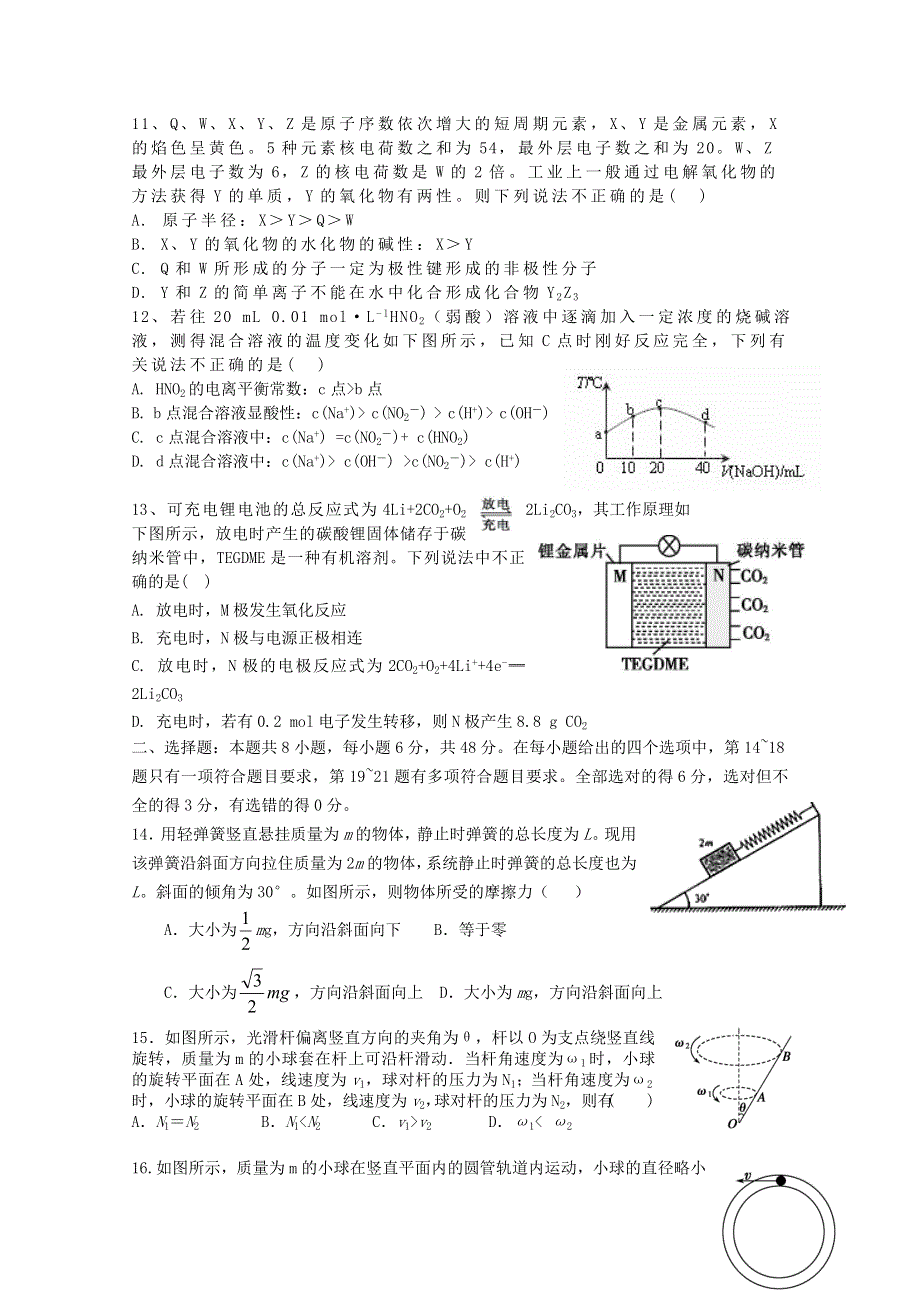 四川省乐山沫若中学2021届高三理综上学期第二次月考试题.doc_第3页