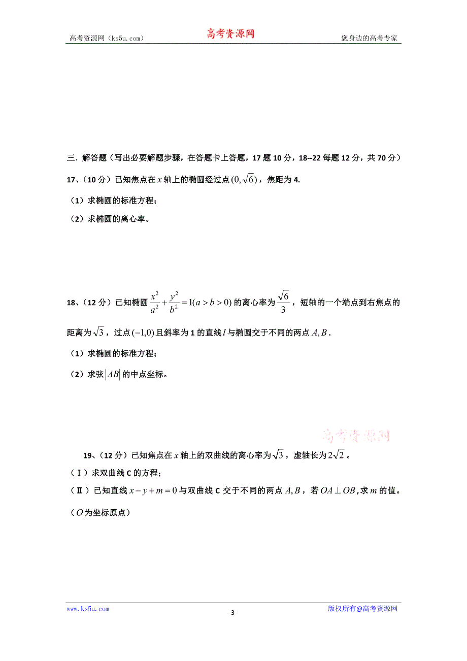 云南省德宏州芒市第一中学2014-2015学年高二下学期期中考试数学试题 WORD版含答案.doc_第3页