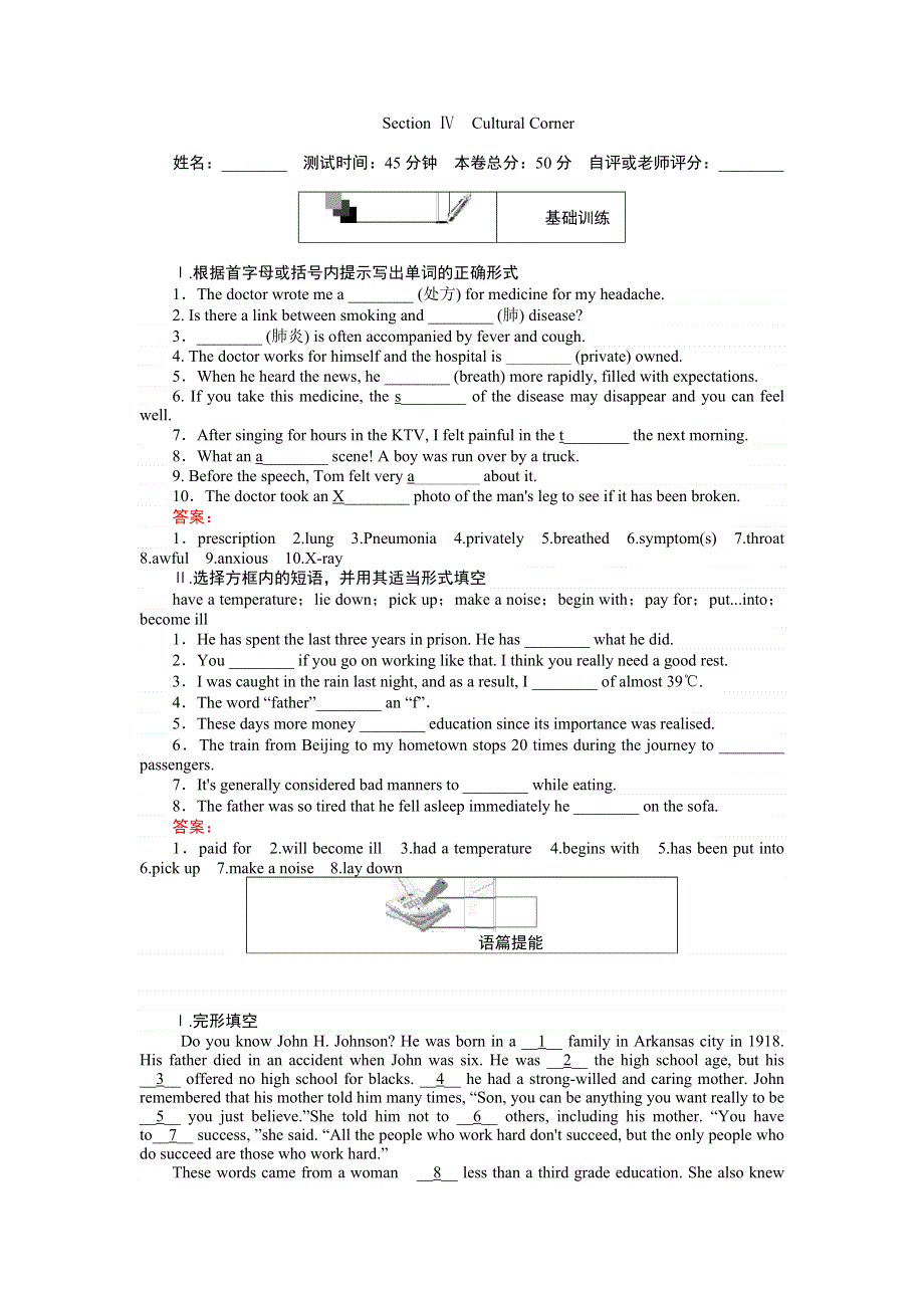 《创优课堂》2016秋英语外研版必修2练习：1.4 SECTION Ⅳ　CULTURAL CORNER WORD版含解析.doc_第1页