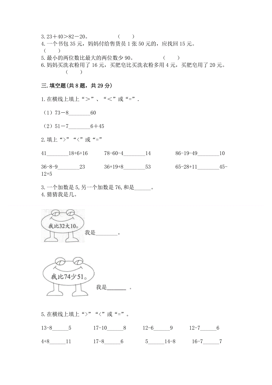 小学二年级数学知识点《100以内的加法和减法》必刷题实验班.docx_第2页