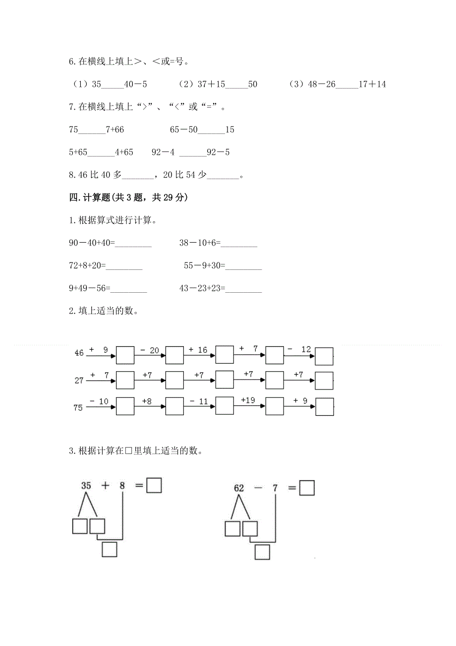 小学二年级数学知识点《100以内的加法和减法》必刷题实验班.docx_第3页