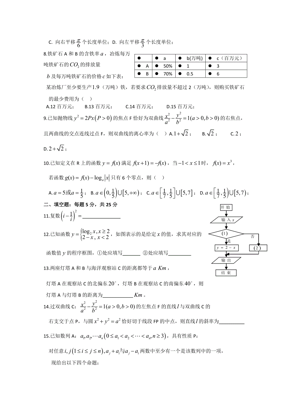 四川省乐山高中2013届高三第二次调查研究考试数学文试题 WORD版含答案.doc_第2页