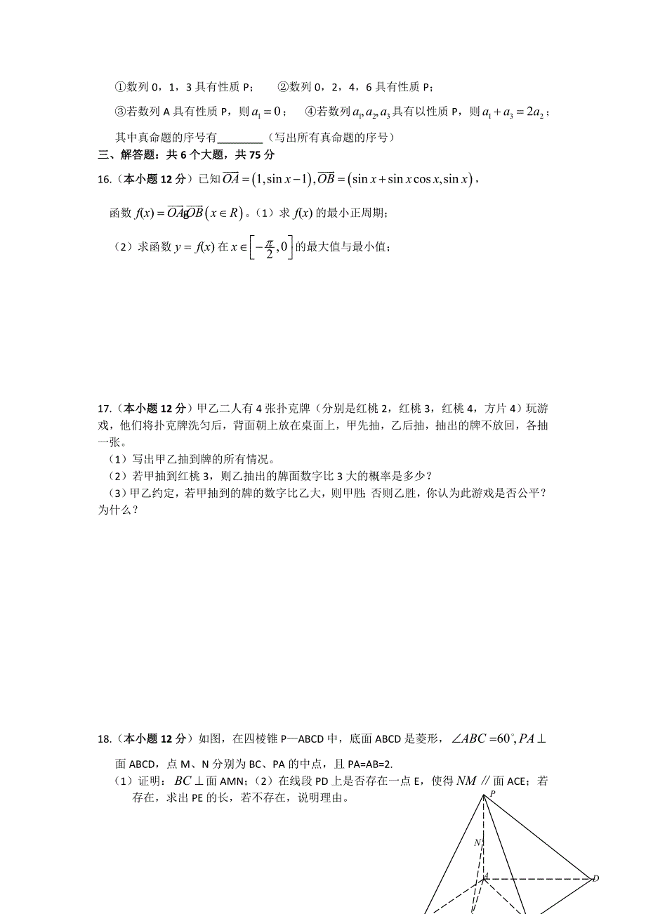 四川省乐山高中2013届高三第二次调查研究考试数学文试题 WORD版含答案.doc_第3页