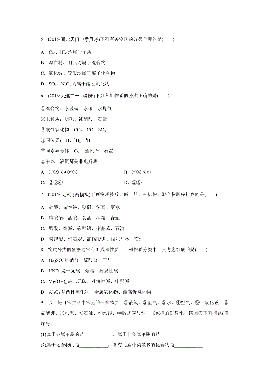 《加练半小时》2018年高考化学人教版（全国用）一轮复习配套文档微题型1-微考点5 WORD版含答案.docx_第2页