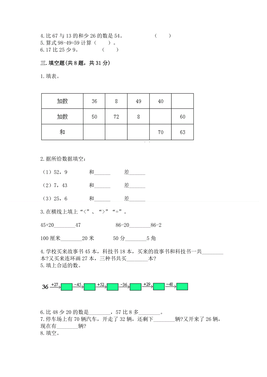 小学二年级数学知识点《100以内的加法和减法》必刷题完整参考答案.docx_第2页