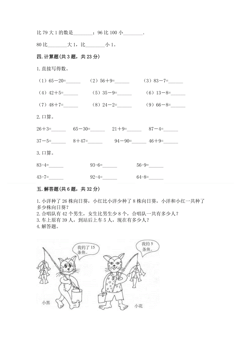 小学二年级数学知识点《100以内的加法和减法》必刷题完整参考答案.docx_第3页