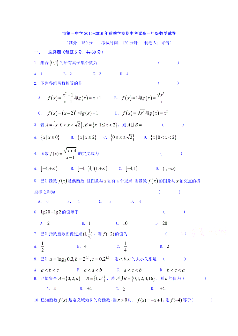 云南省德宏州芒市第一中学2015-2016学年高一上学期期中考试数学试题 WORD版含答案.doc_第1页