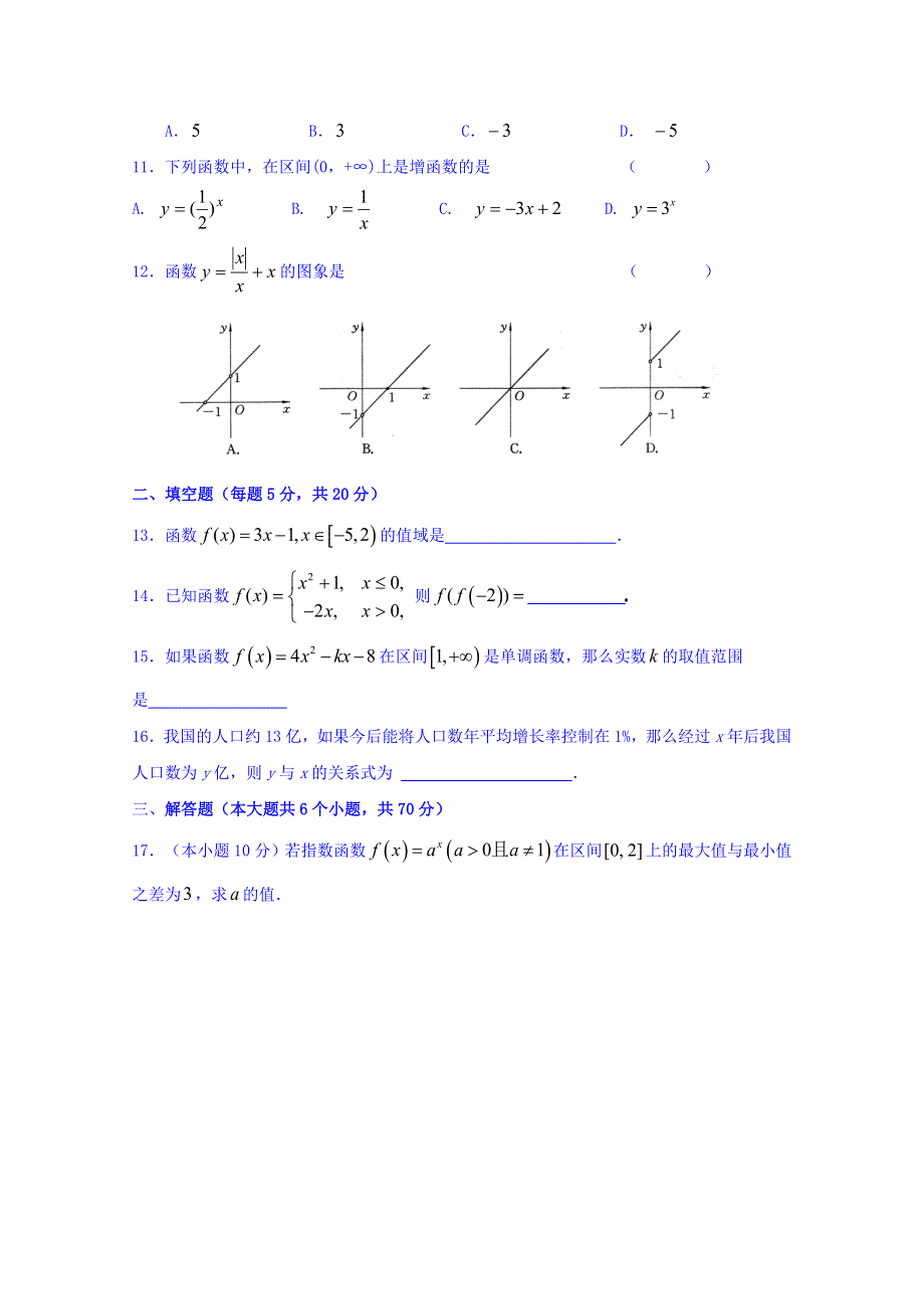 云南省德宏州芒市第一中学2015-2016学年高一上学期期中考试数学试题 WORD版含答案.doc_第2页