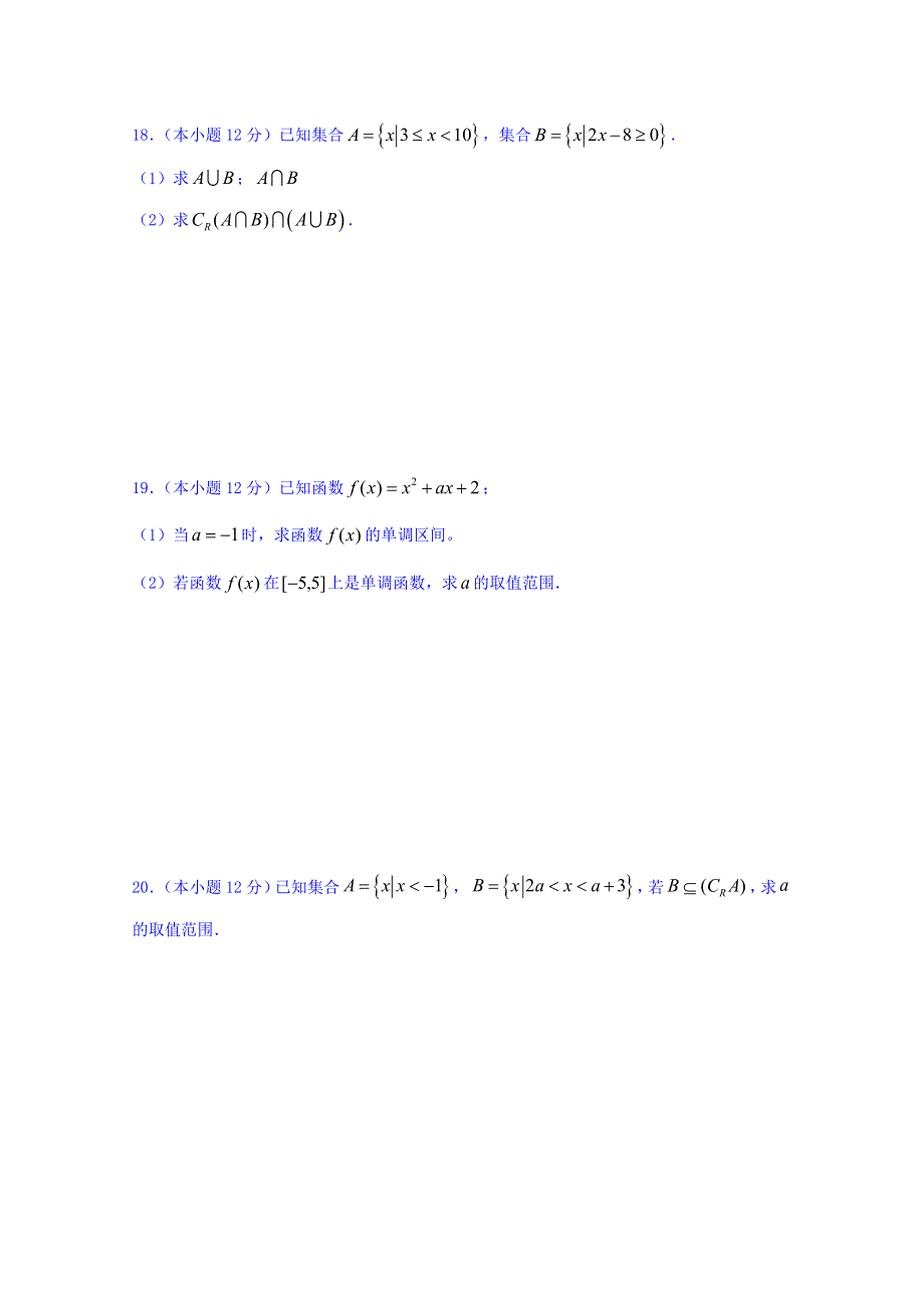 云南省德宏州芒市第一中学2015-2016学年高一上学期期中考试数学试题 WORD版含答案.doc_第3页