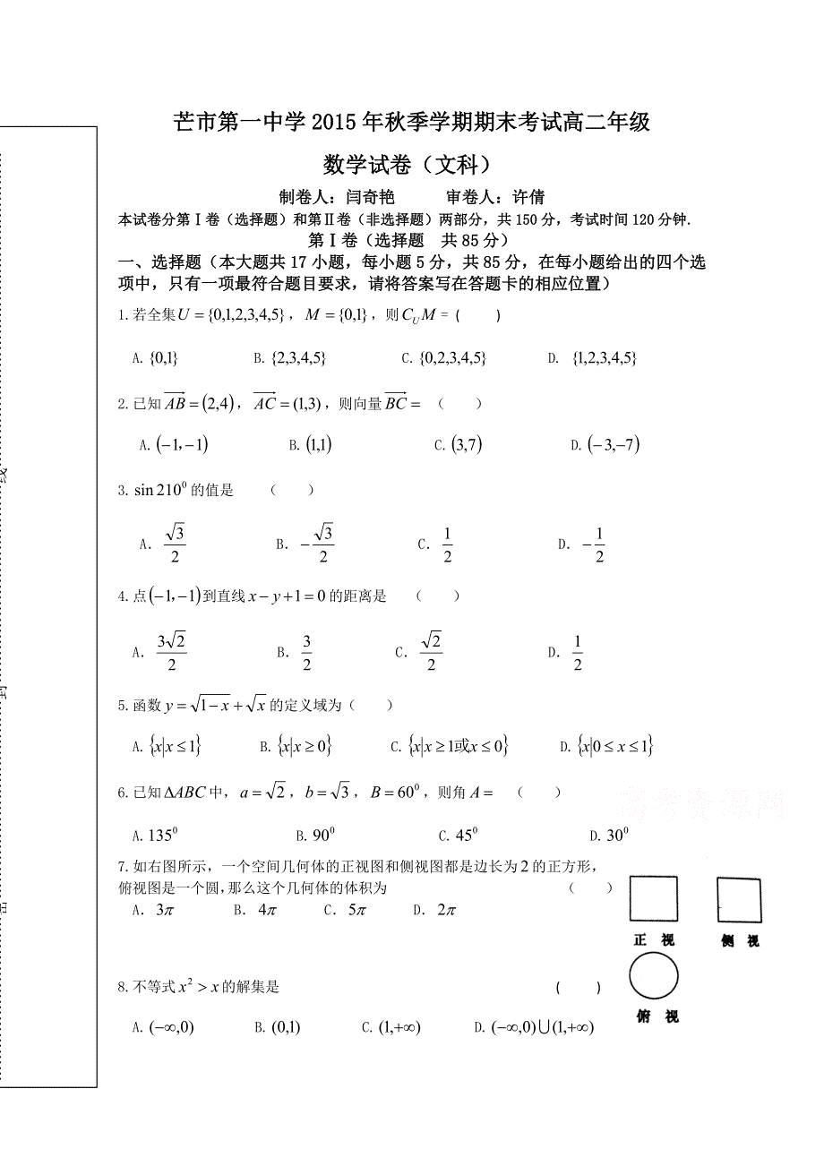 云南省德宏州芒市第一中学2015-2016学年高二上学期期末考试数学试题 WORD版无答案.doc_第1页