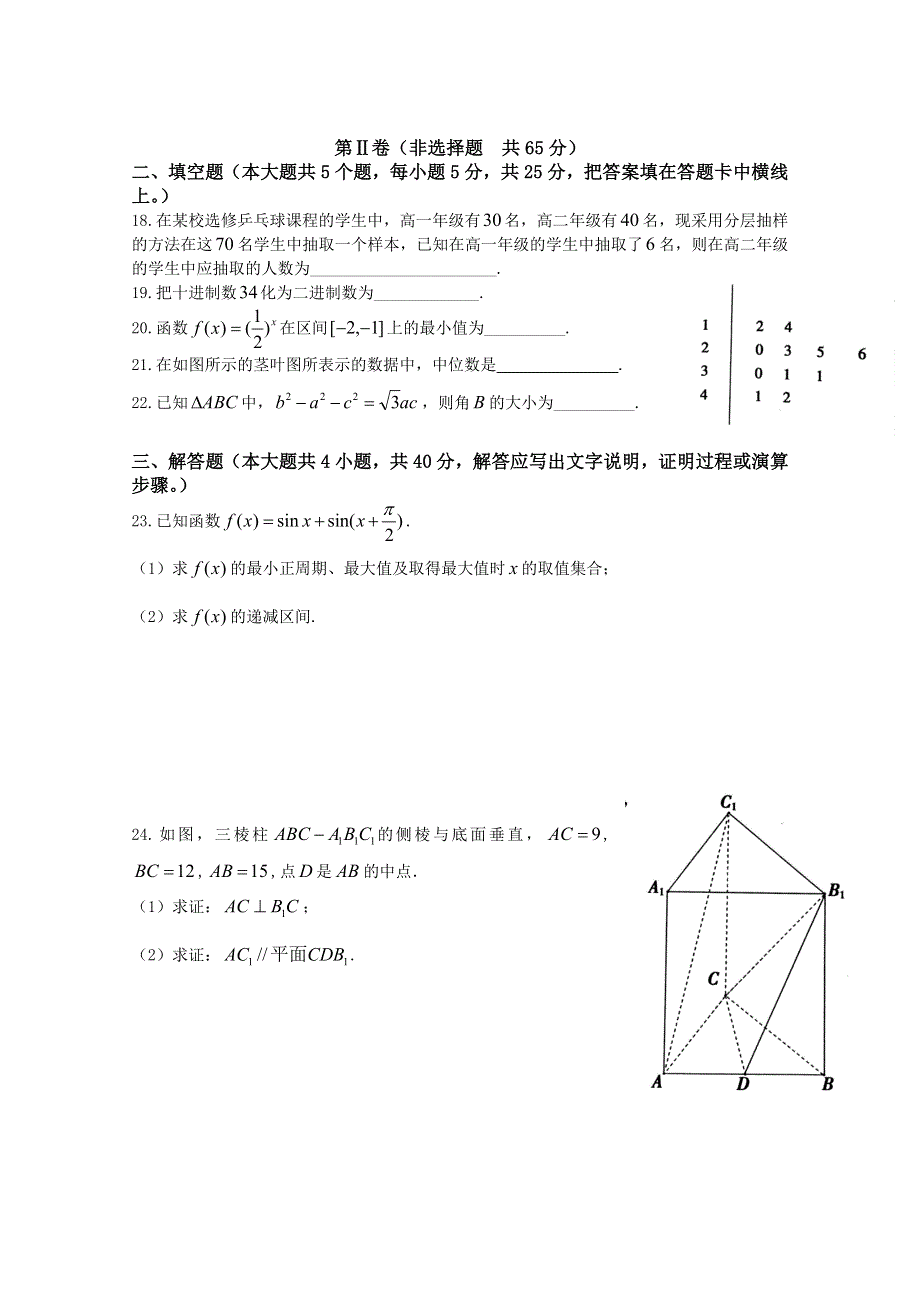 云南省德宏州芒市第一中学2015-2016学年高二上学期期末考试数学试题 WORD版无答案.doc_第3页