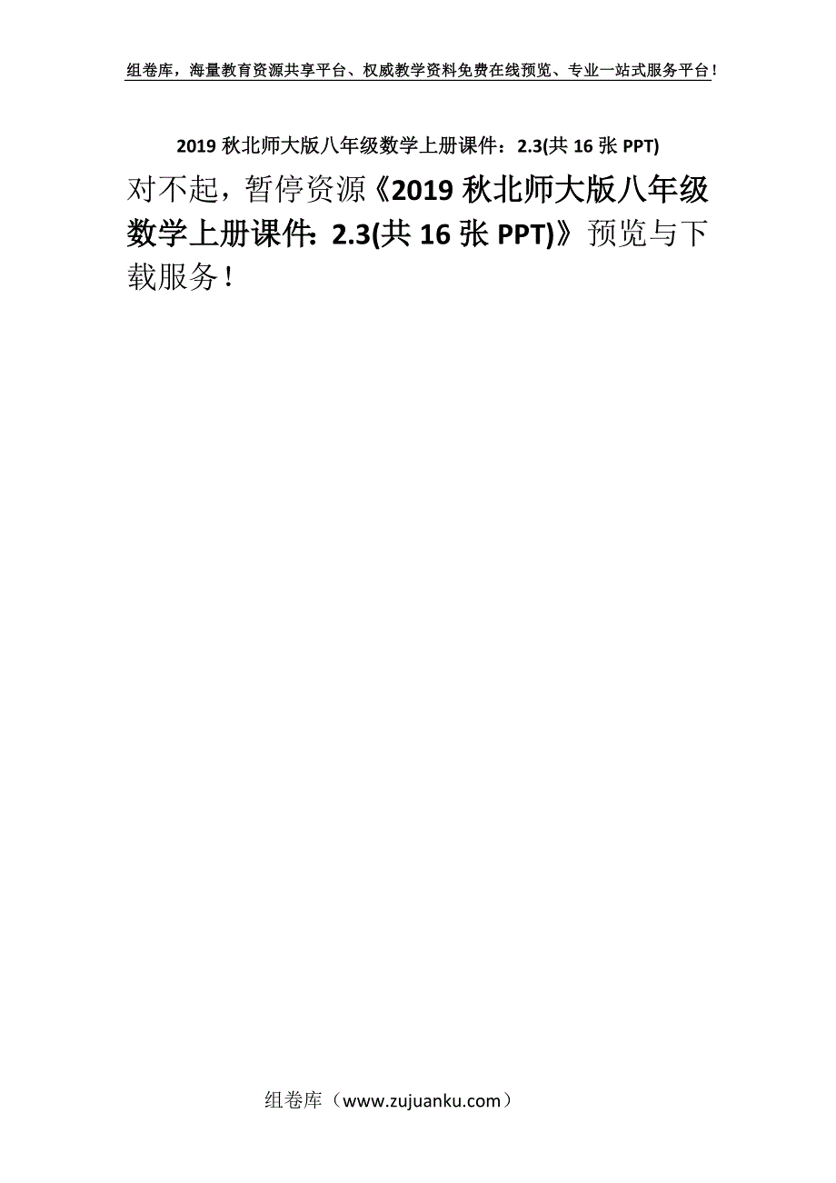 2019秋北师大版八年级数学上册课件：2.3(共16张PPT).docx_第1页