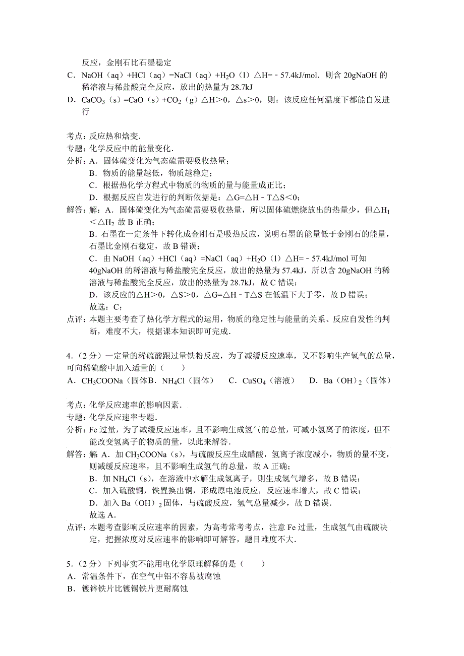 云南省德宏州芒市第一中学2014-2015学年高二上学期期末考试化学试题 WORD版含解析.doc_第2页