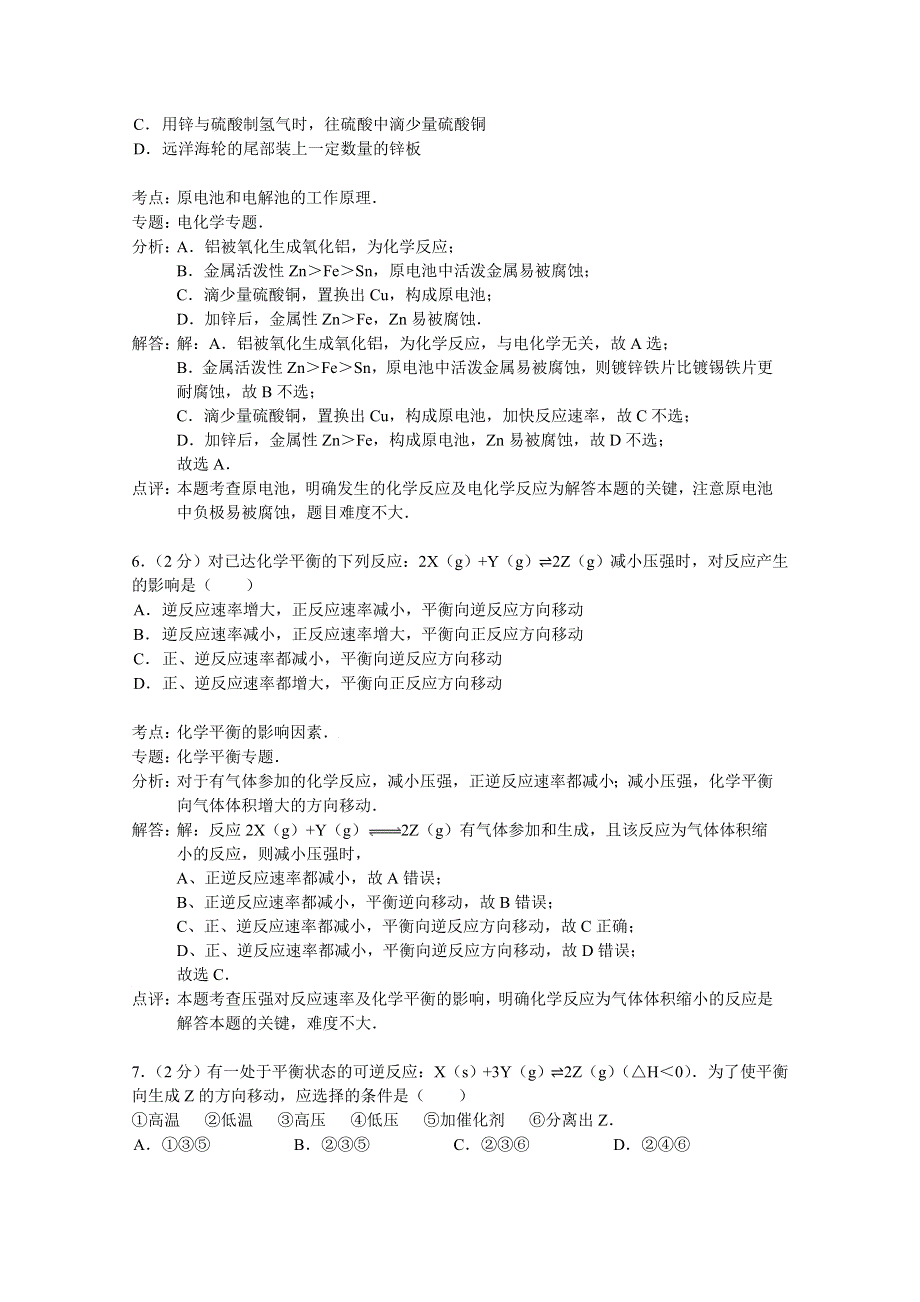 云南省德宏州芒市第一中学2014-2015学年高二上学期期末考试化学试题 WORD版含解析.doc_第3页