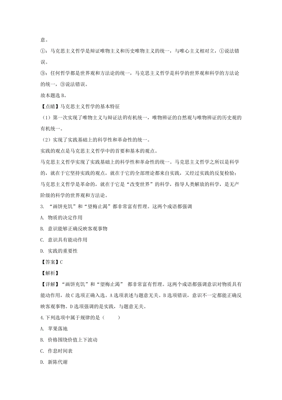 四川省乐山沫若中学2019-2020学年高二政治4月月考试题（含解析）.doc_第2页