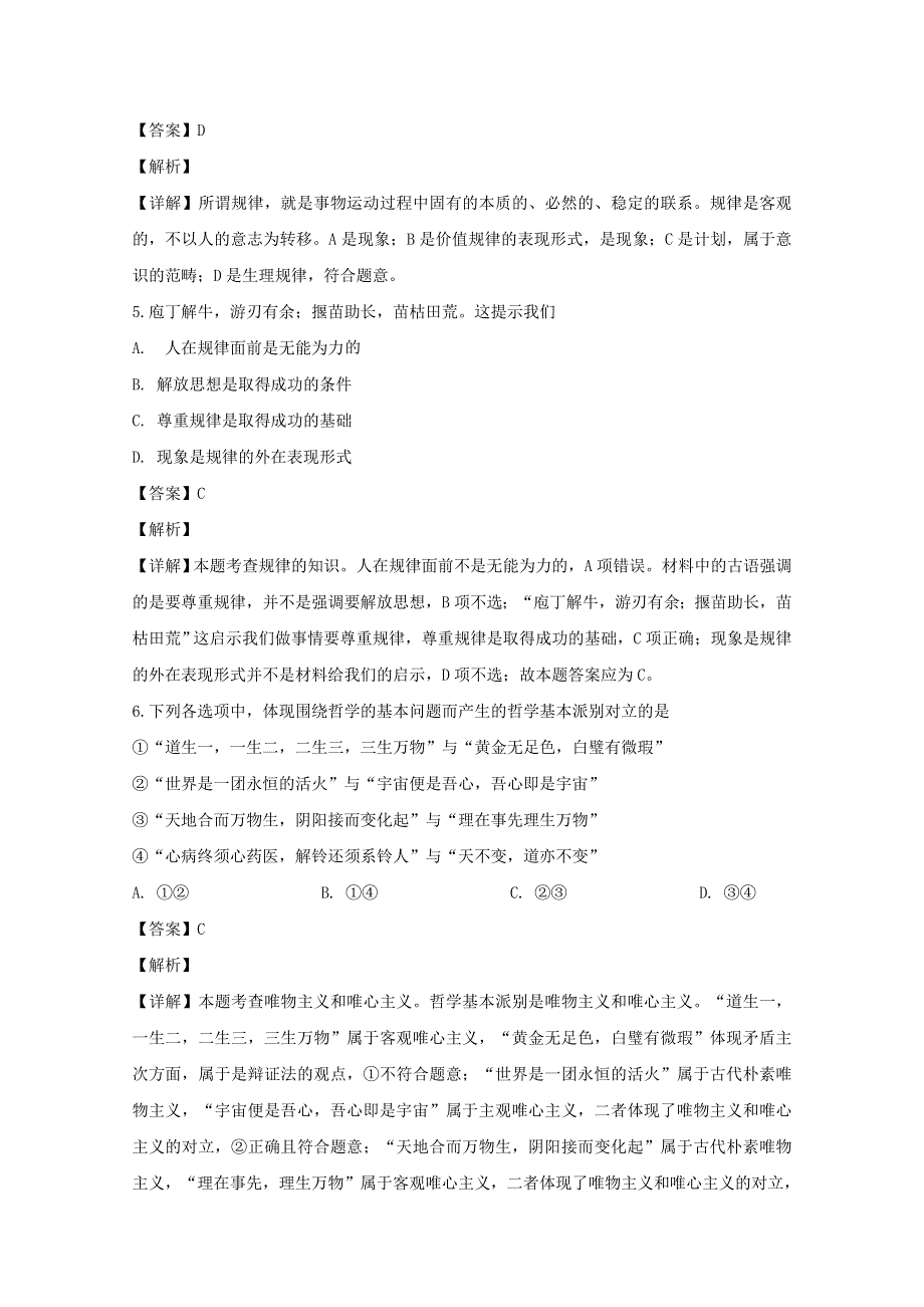 四川省乐山沫若中学2019-2020学年高二政治4月月考试题（含解析）.doc_第3页