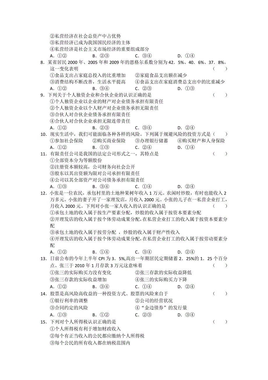 2010年10月份百题精练（2）政治.doc_第2页