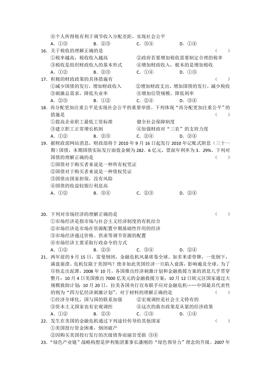 2010年10月份百题精练（2）政治.doc_第3页