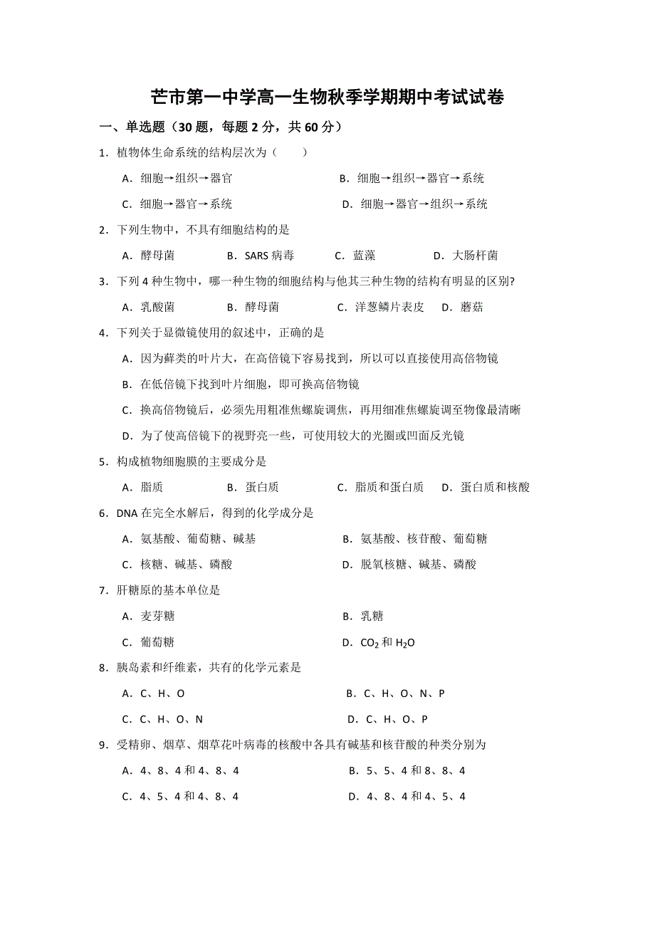 云南省德宏州芒市第一中学2016-2017学年高一上学期期中考试生物试题 WORD版含答案.doc_第1页