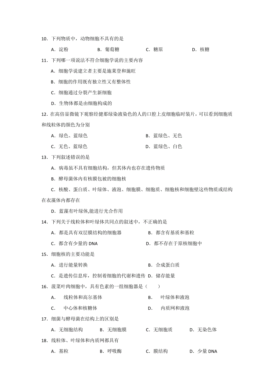 云南省德宏州芒市第一中学2016-2017学年高一上学期期中考试生物试题 WORD版含答案.doc_第2页