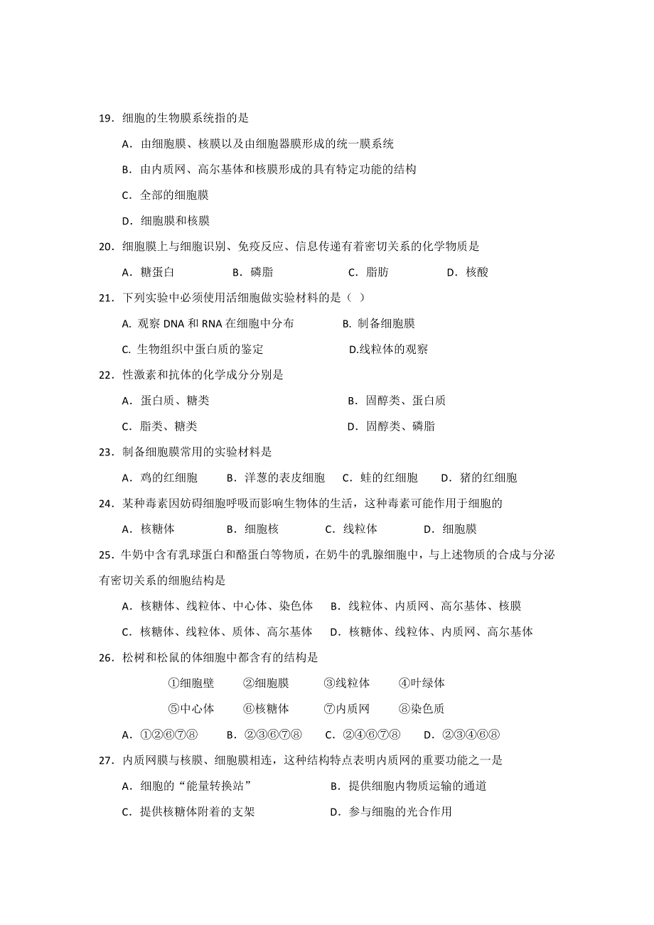 云南省德宏州芒市第一中学2016-2017学年高一上学期期中考试生物试题 WORD版含答案.doc_第3页