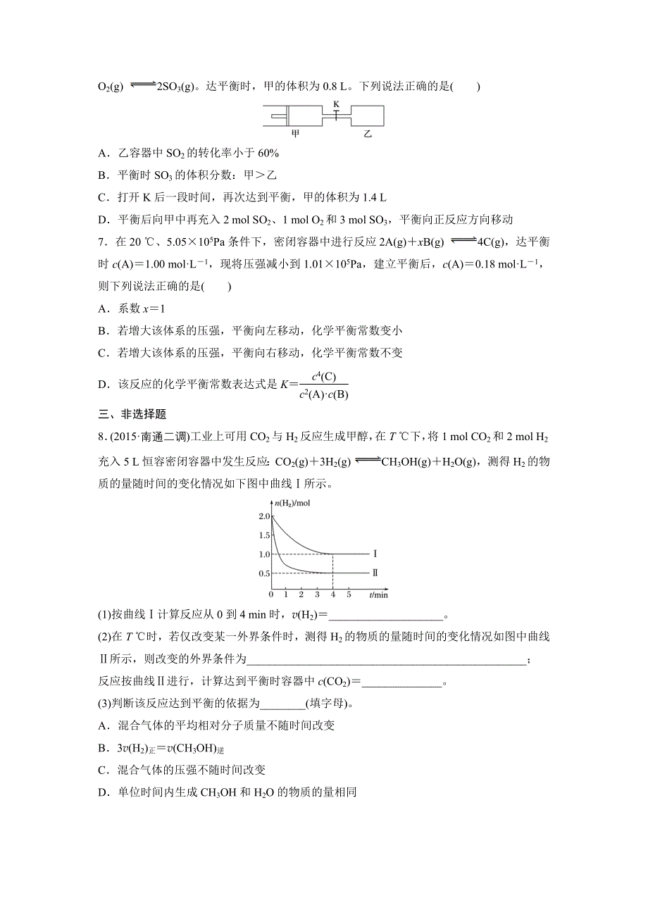 《加练半小时》2018年高考化学（江苏专用）一轮复习配套文档：微考点55 WORD版含解析.docx_第3页