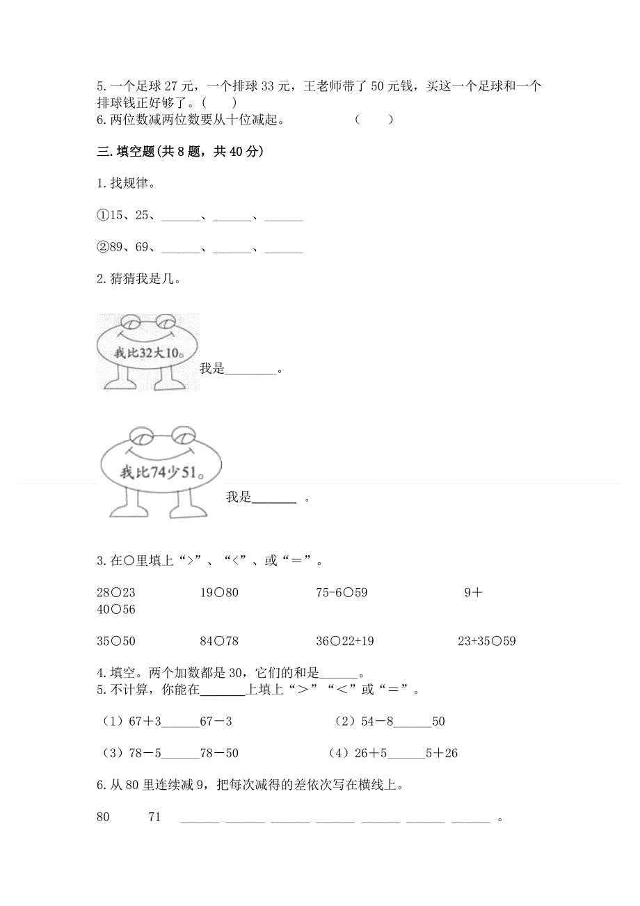 小学二年级数学知识点《100以内的加法和减法》必刷题带答案（培优）.docx_第2页