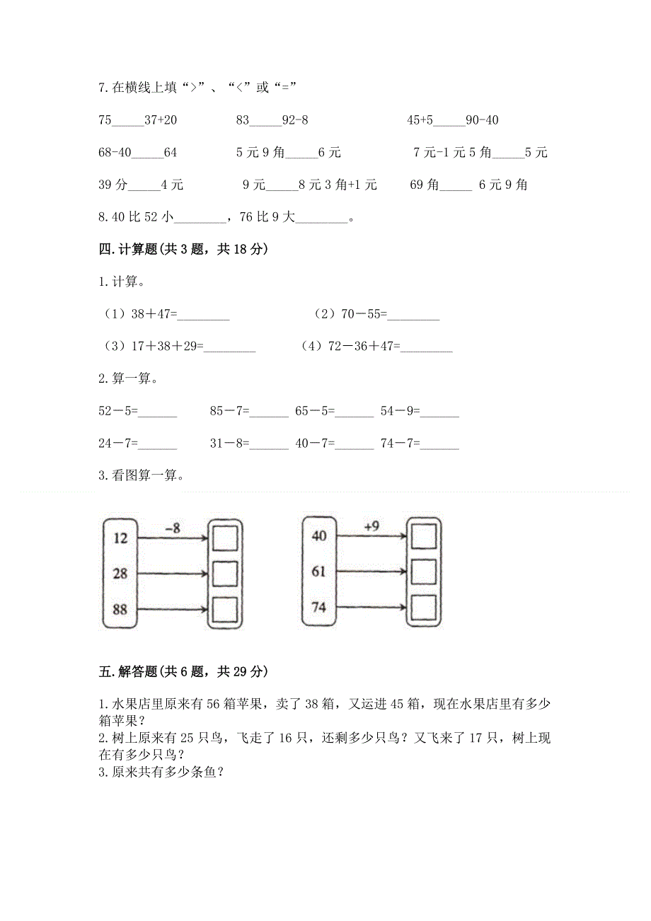 小学二年级数学知识点《100以内的加法和减法》必刷题带答案（培优）.docx_第3页