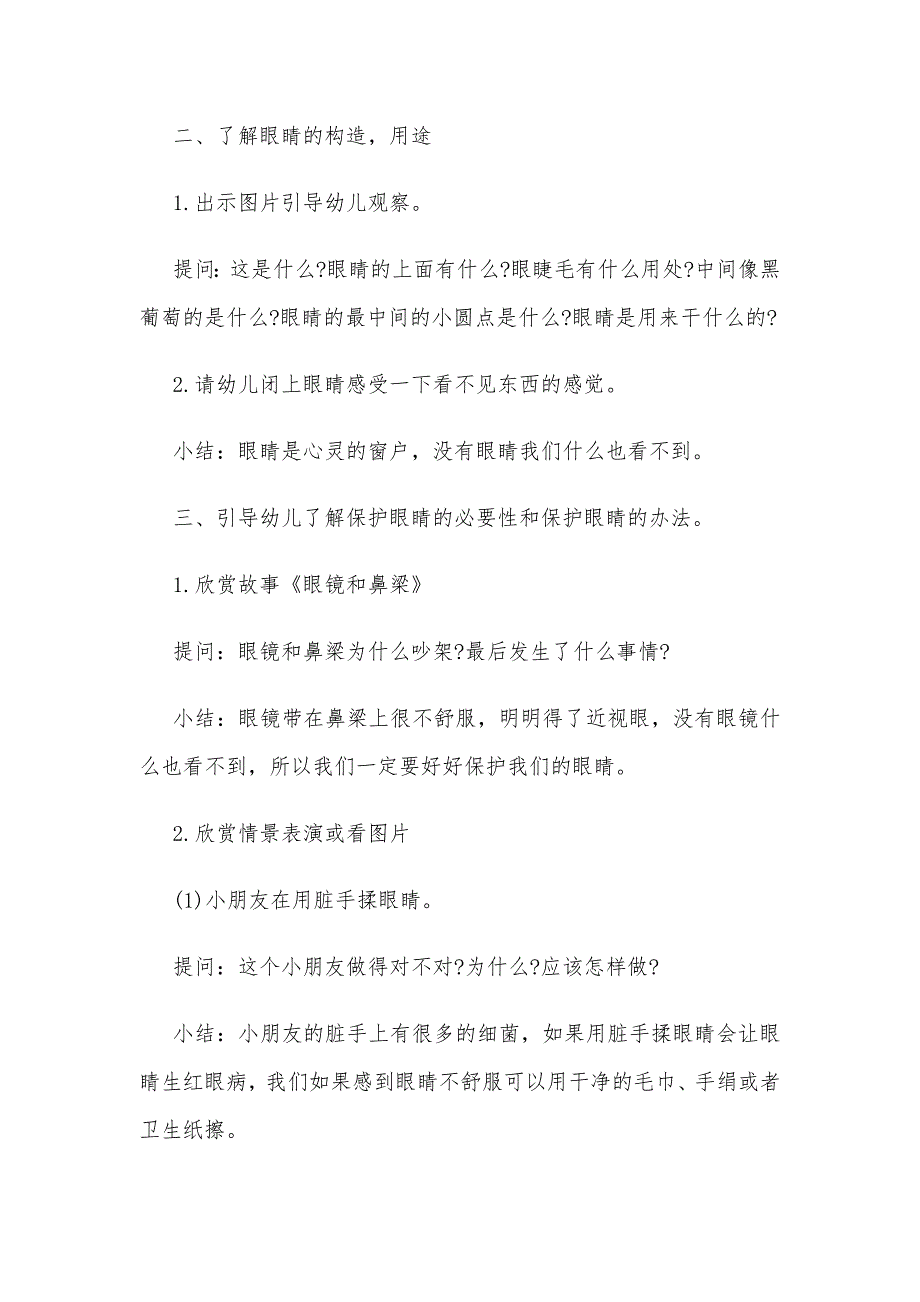 教案：幼儿园大班健康主题教案参考模板（必备）.docx_第2页