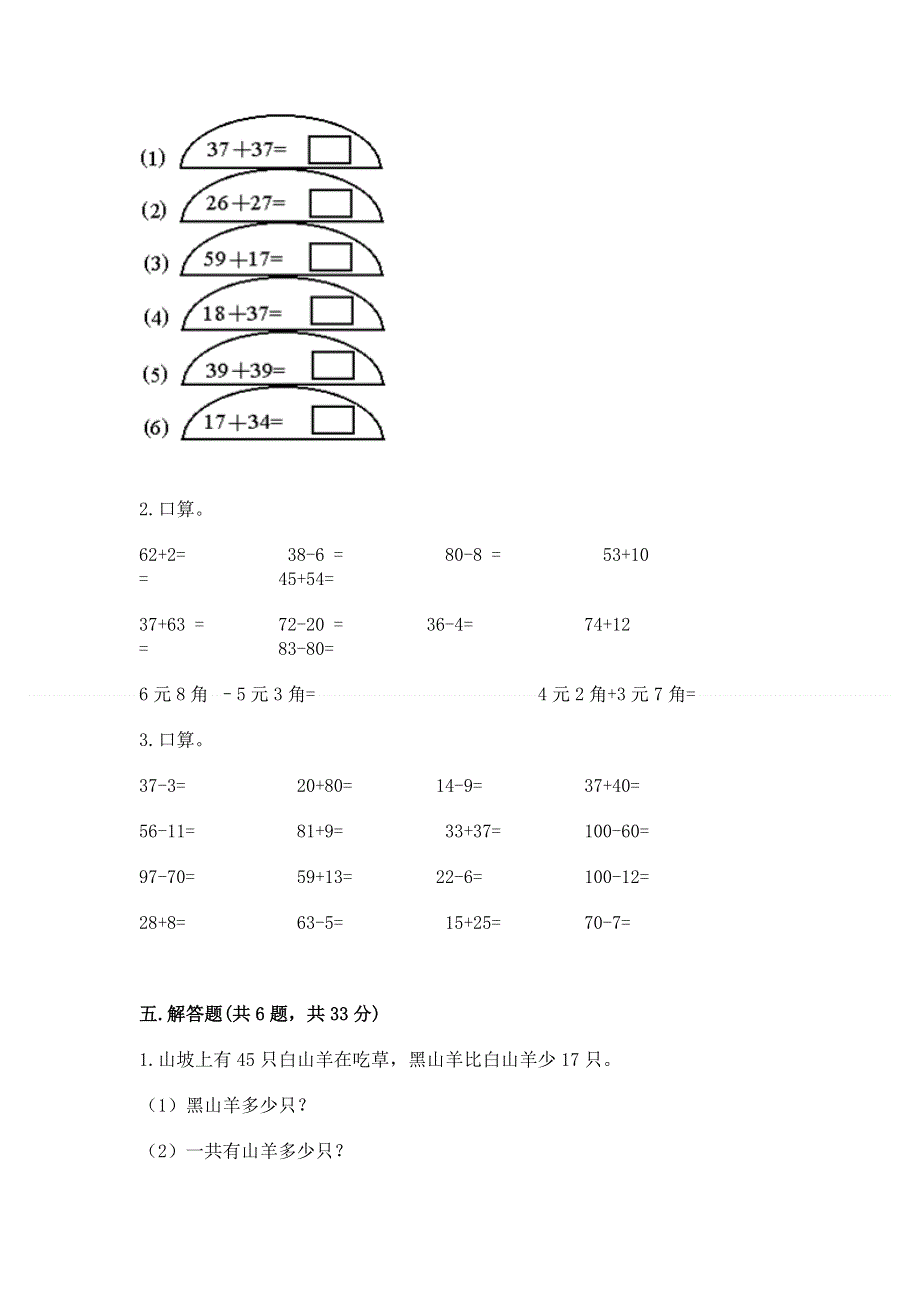 小学二年级数学知识点《100以内的加法和减法》必刷题带答案.docx_第3页