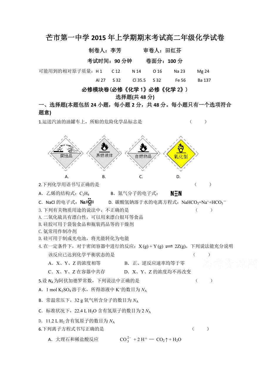 云南省德宏州芒市第一中学2015-2016学年高二上学期期末考试化学试题 WORD版含答案.doc_第1页