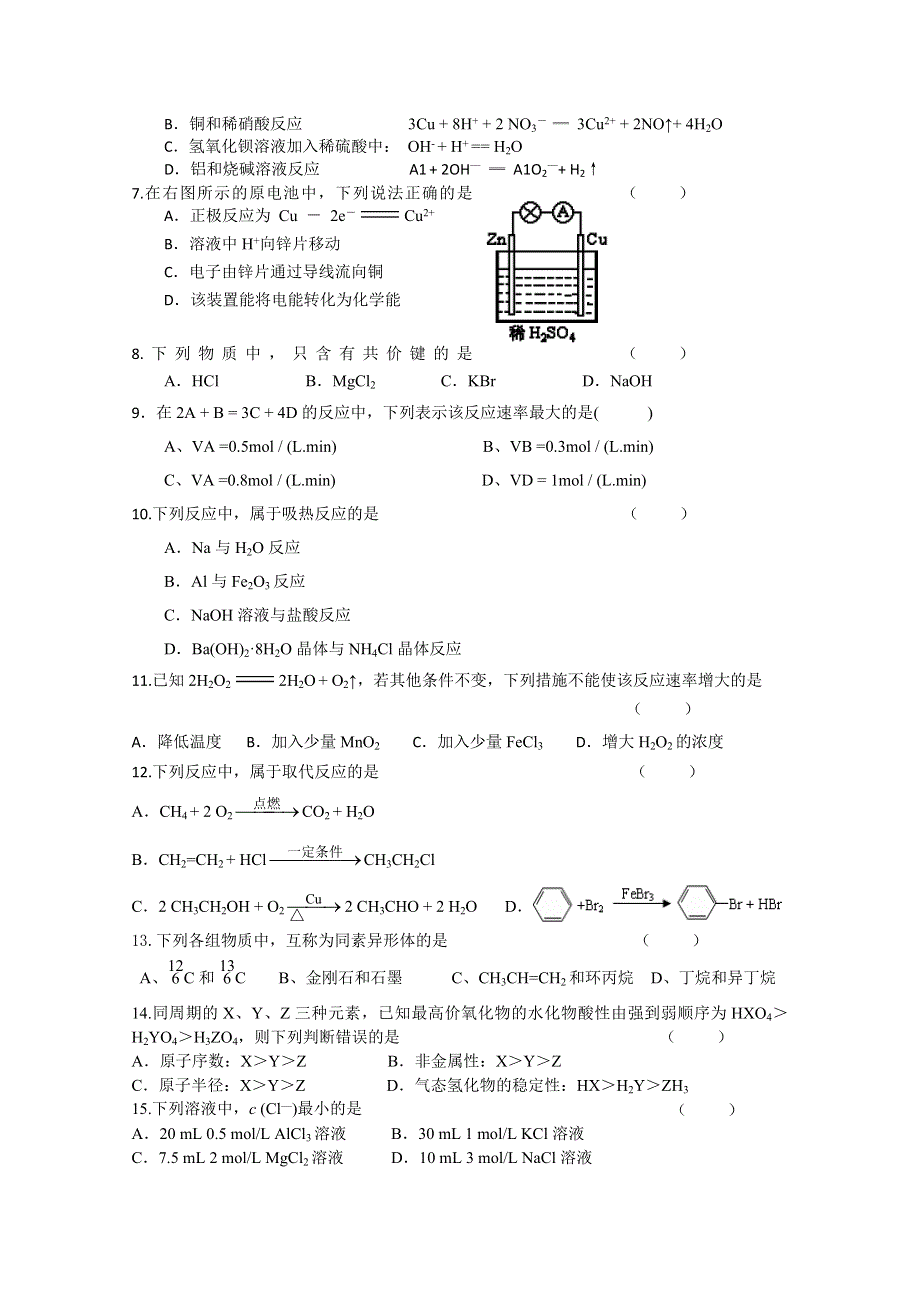 云南省德宏州芒市第一中学2015-2016学年高二上学期期末考试化学试题 WORD版含答案.doc_第2页