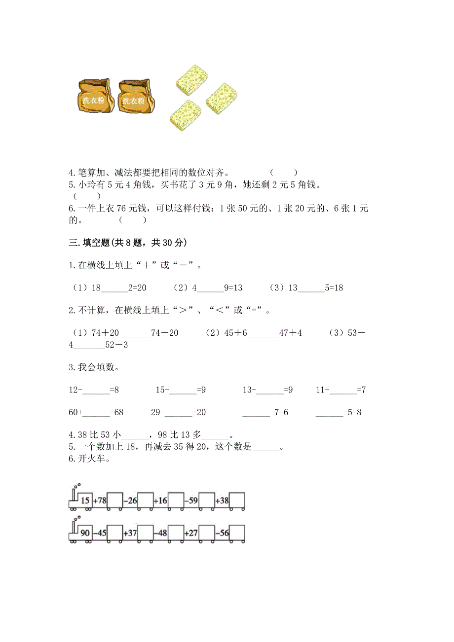 小学二年级数学知识点《100以内的加法和减法》必刷题完整答案.docx_第2页