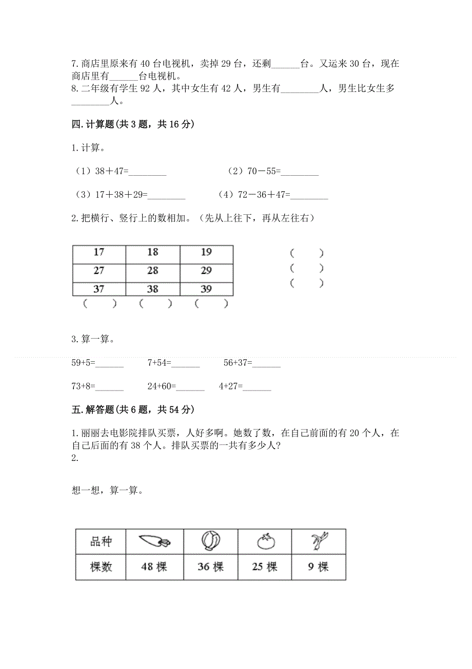 小学二年级数学知识点《100以内的加法和减法》必刷题完整答案.docx_第3页