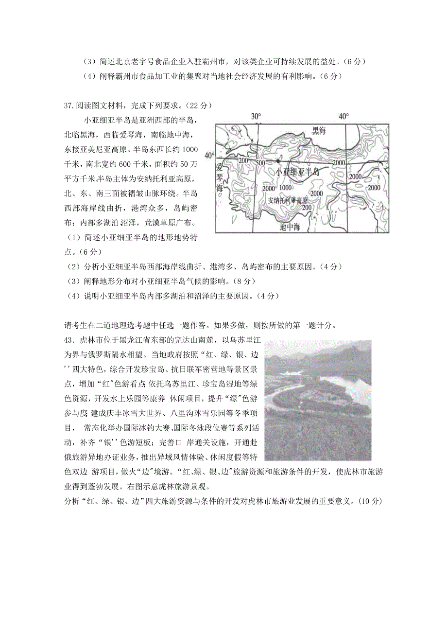 四川省乐山沫若中学2021届高三地理上学期第二次月考试题.doc_第3页