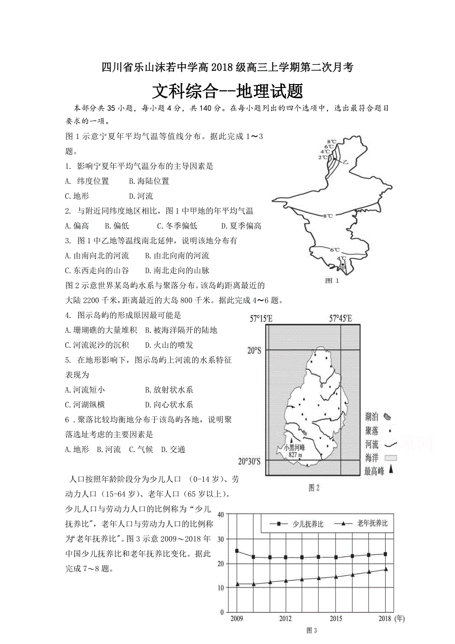 四川省乐山沫若中学2021届高三上学期第二次月考文综-地理试题 WORD版含答案.doc_第1页