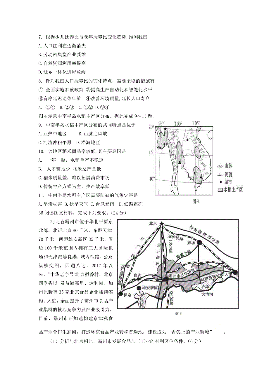 四川省乐山沫若中学2021届高三上学期第二次月考文综-地理试题 WORD版含答案.doc_第2页