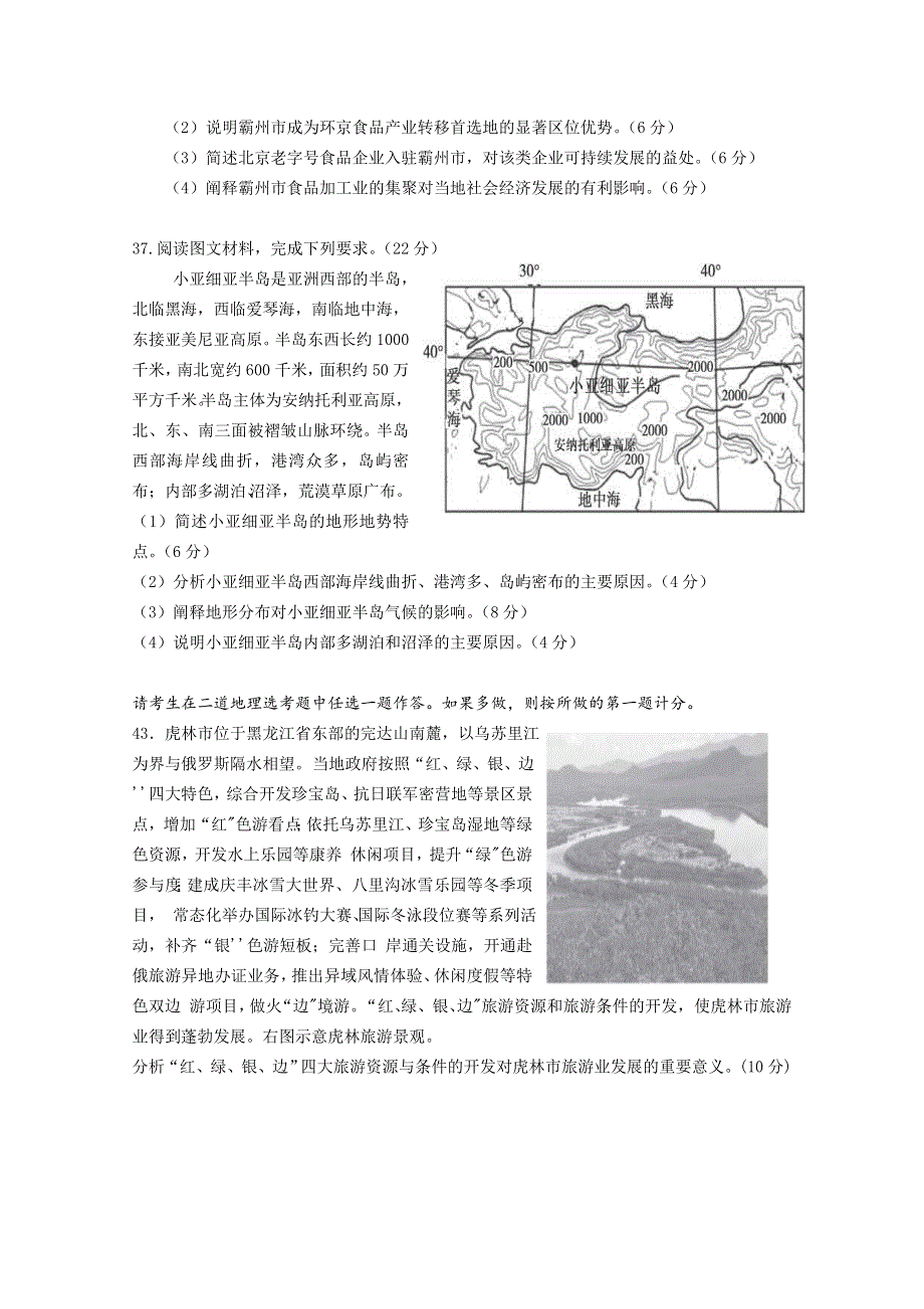 四川省乐山沫若中学2021届高三上学期第二次月考文综-地理试题 WORD版含答案.doc_第3页