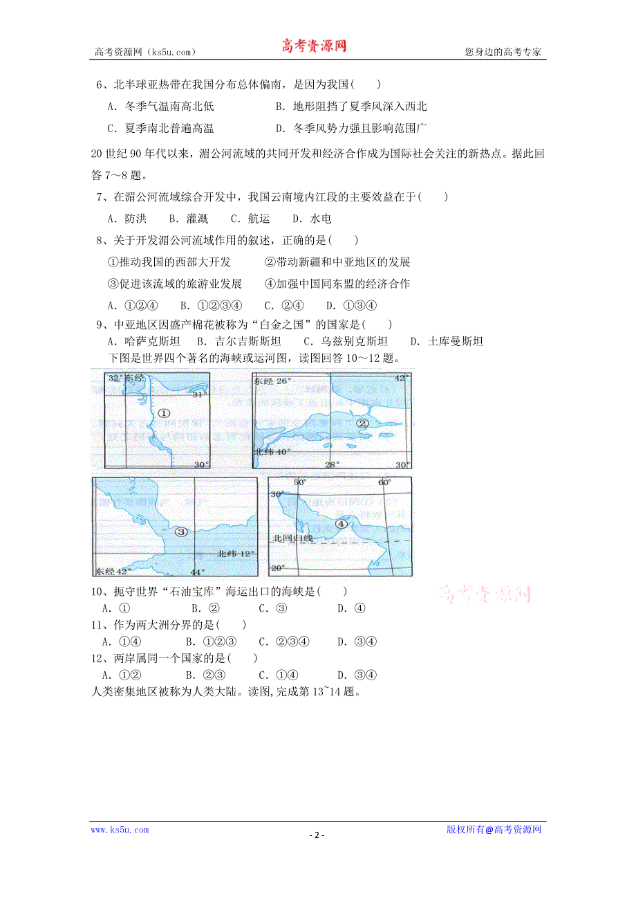 云南省德宏州芒市第一中学2015-2016学年高二下学期期末考试地理试题 WORD版含答案.doc_第2页